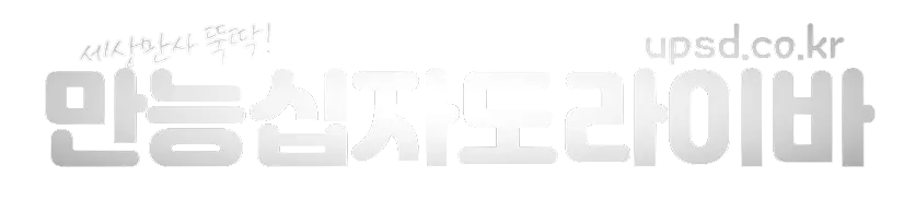 만능십자도라이바