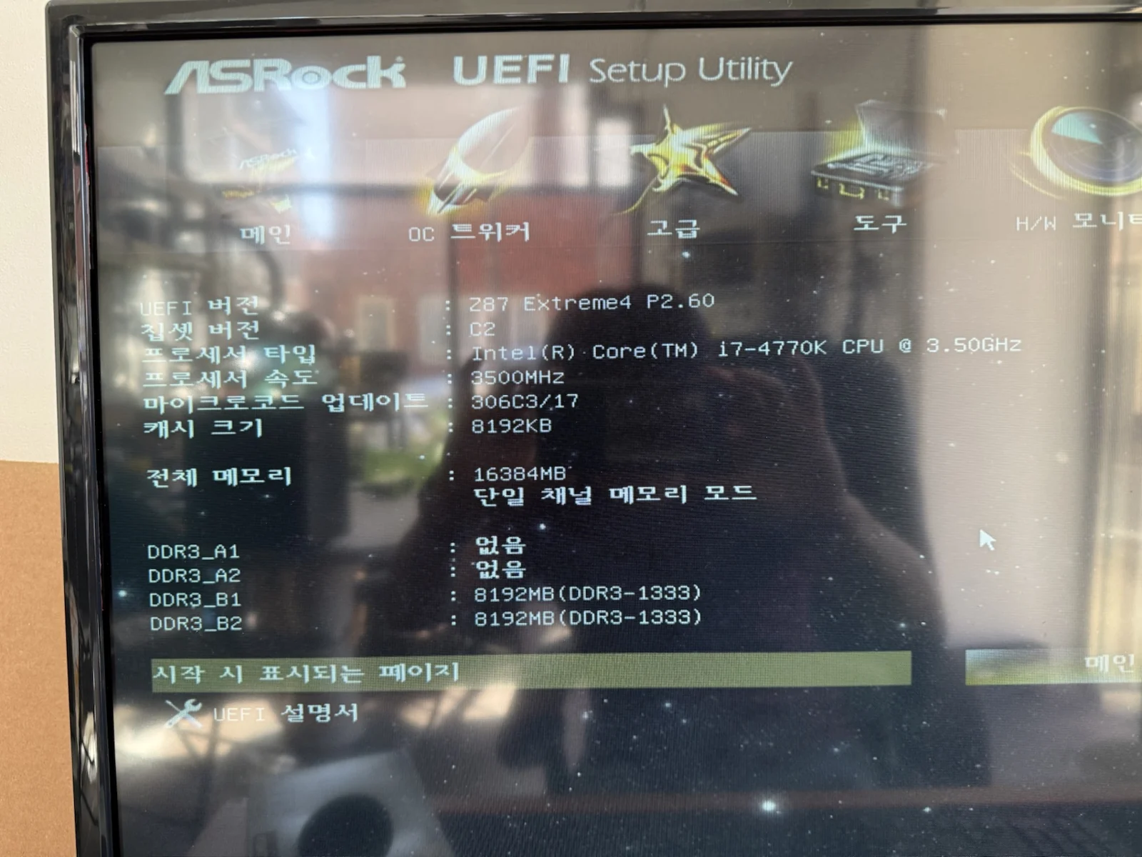 기존 i7-4770K 컴퓨터의 ASRock UEFI 설정 화면