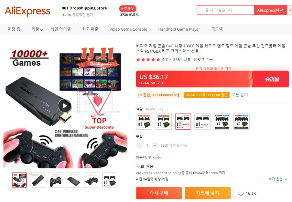 2022년 구매할 때 보았던 알리익스프레스 게임 스틱 판매 화면